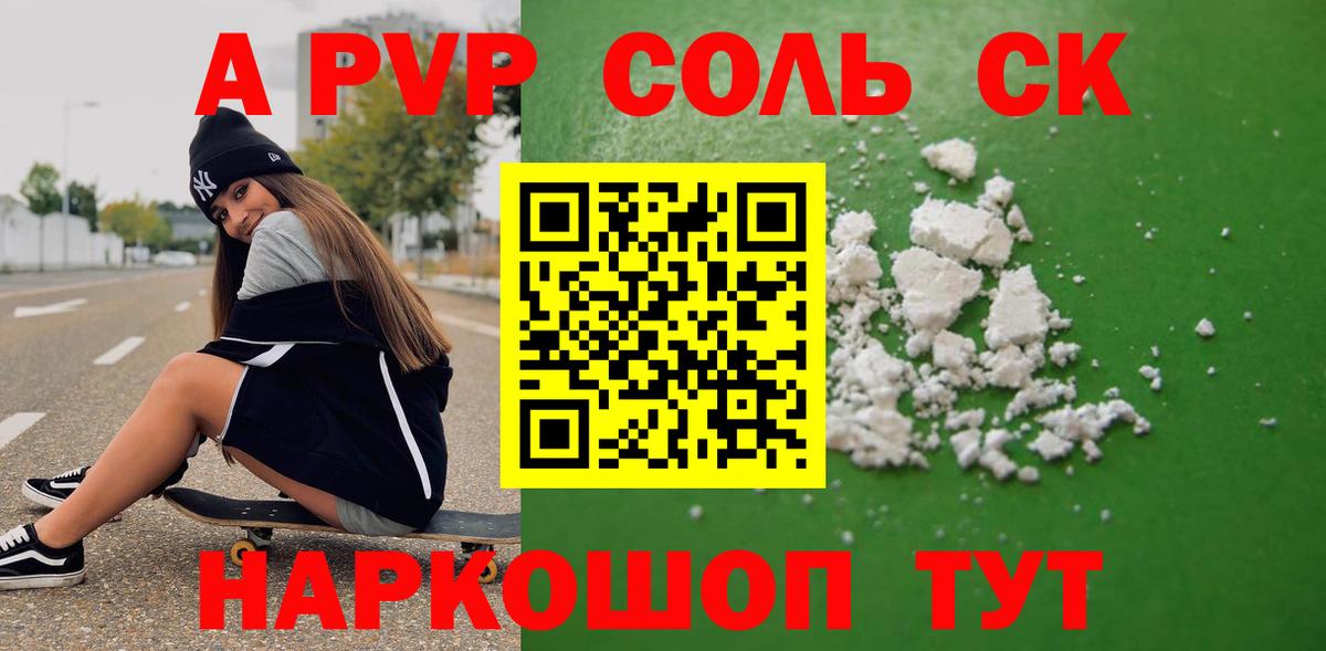 Alpha-PVP Соль  Вход с VPN  Александров  APVP Crystall 