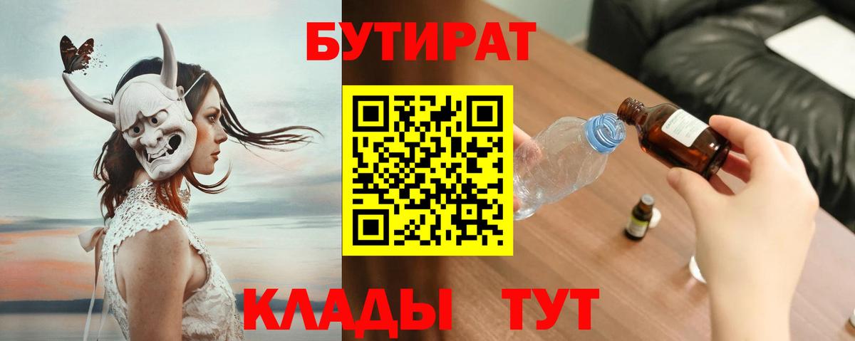 Бутират бутандиол  Вход с VPN  БУТИРАТ  Александров 