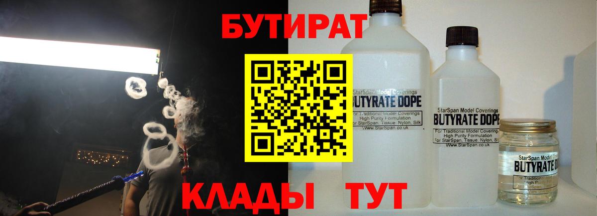 Бутират 99% Александров