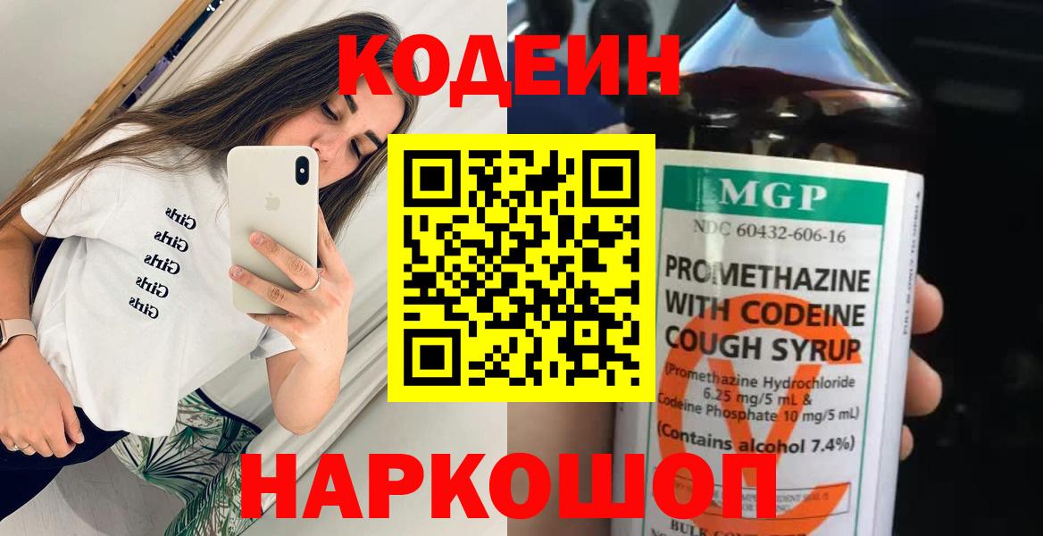 Александров  Кодеин Purple Drank  Кодеиновый сироп Lean Purple Drank  Вход с VPN 