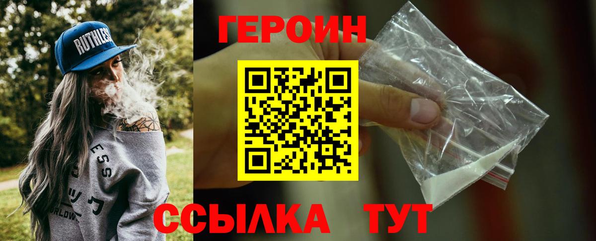 Героин Heroin Александров