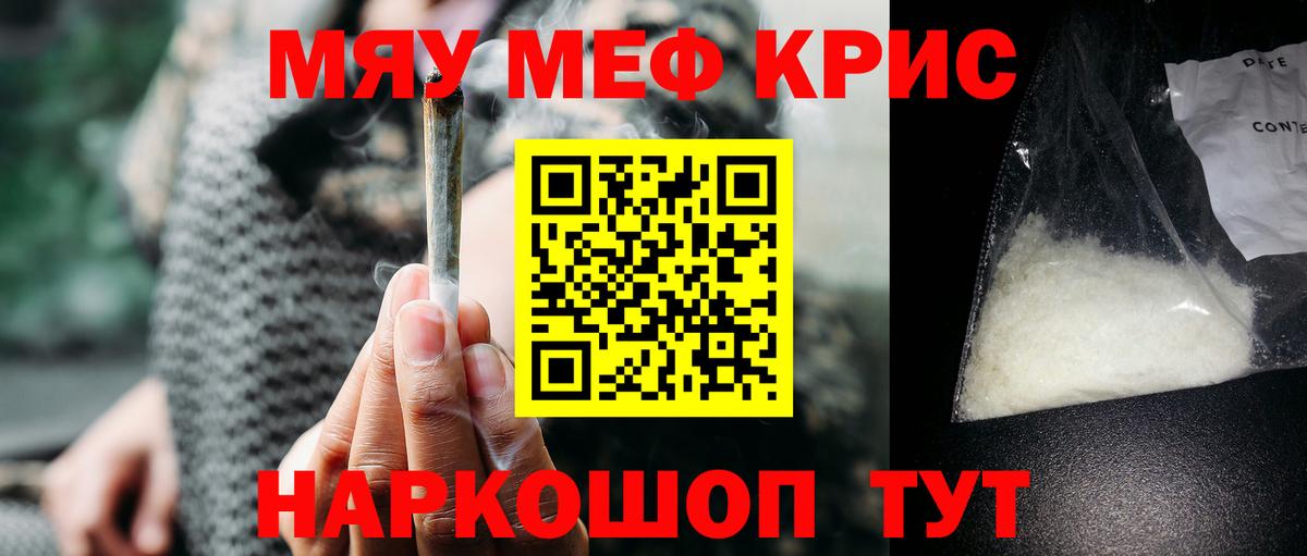 Меф мяу мяу Александров