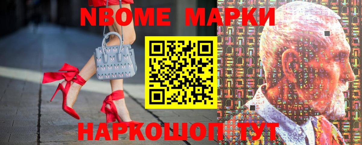 Марки NBOMe 1,5мг Александров
